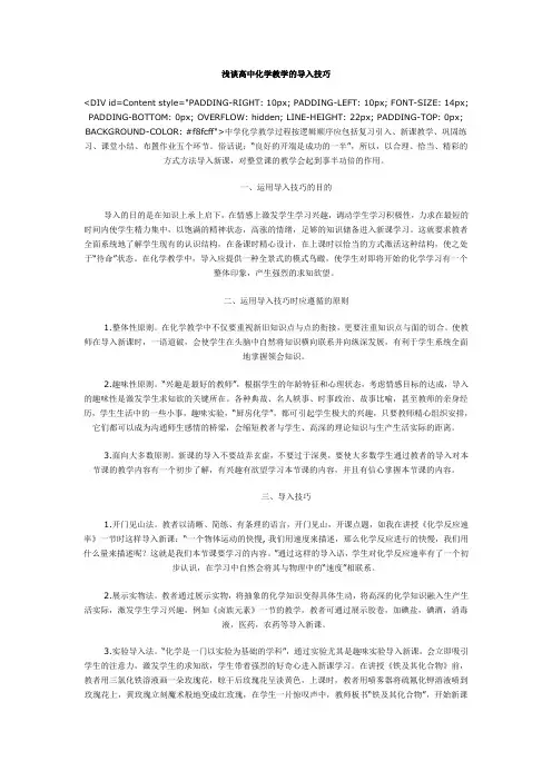 浅谈高中化学教学的导入技巧