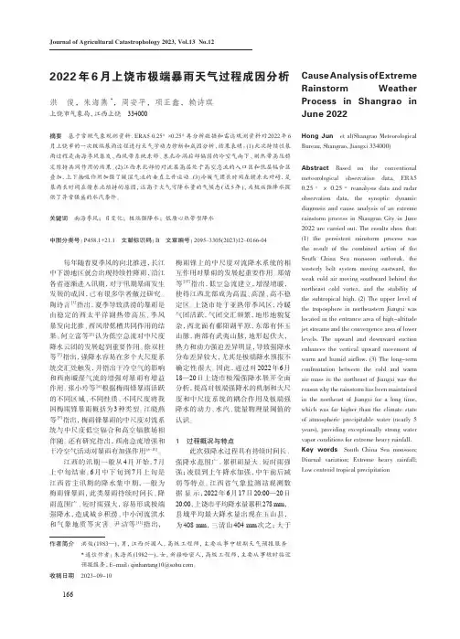 2022年6月上饶市极端暴雨天气过程成因分析