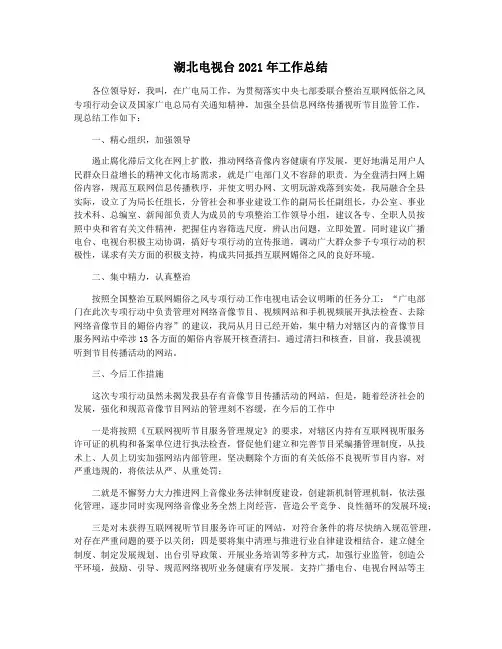 湖北电视台2021年工作总结