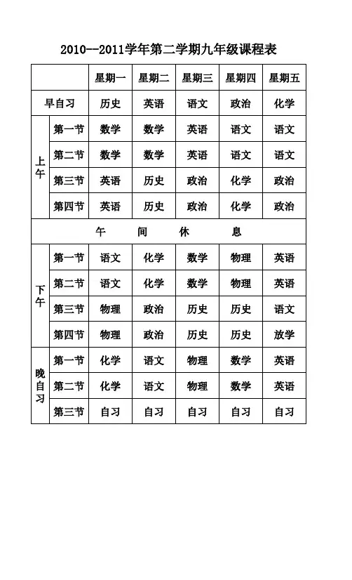 九年级课程表