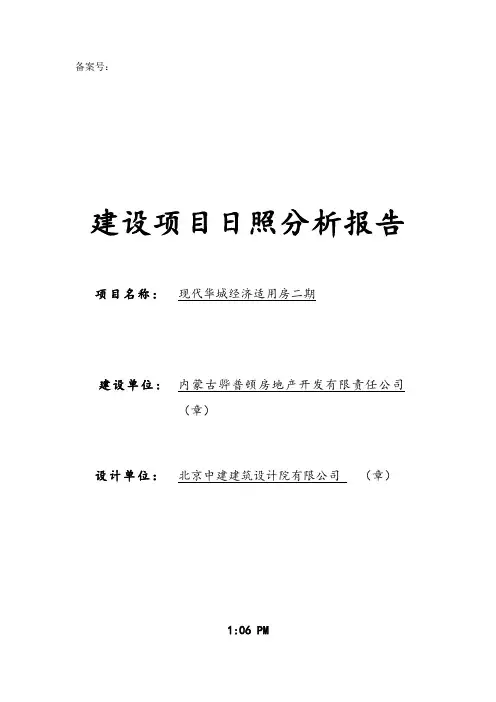 日照分析报告
