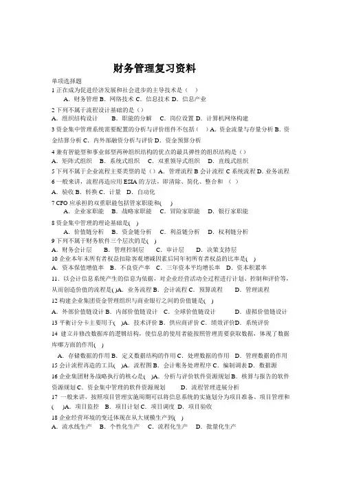 00067 《财务管理》复习资料