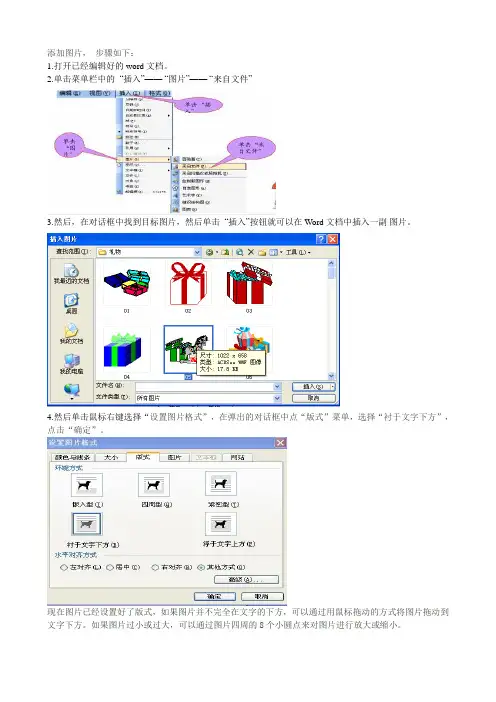 如何在word文档中插入背景图片