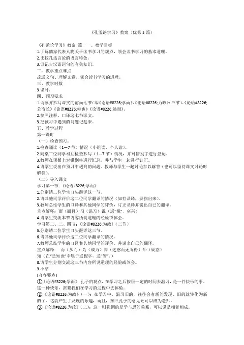 2023最新-《孔孟论学习》教案(优秀3篇)
