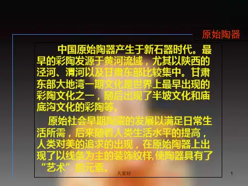 中国古代各时期瓷器介绍 PPT