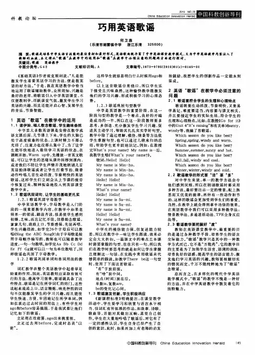 巧用英语歌谣
