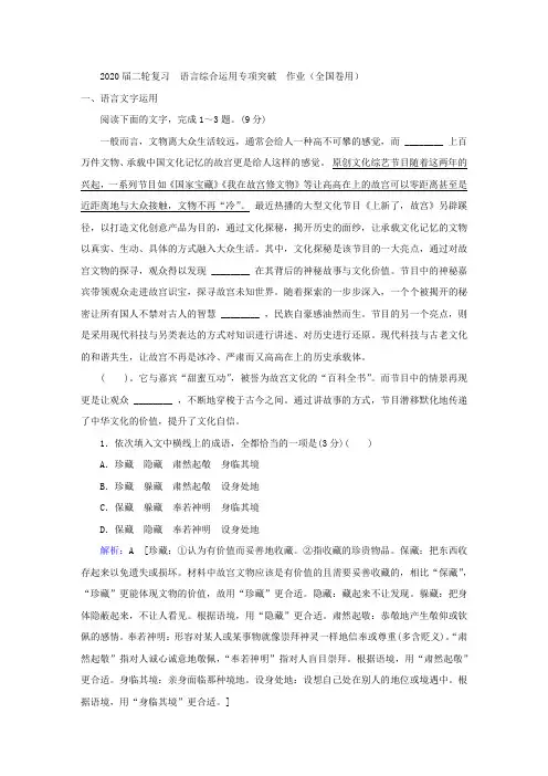 2020届高三语文二轮复习语言综合运用专项突破作业(全国卷用)(3)
