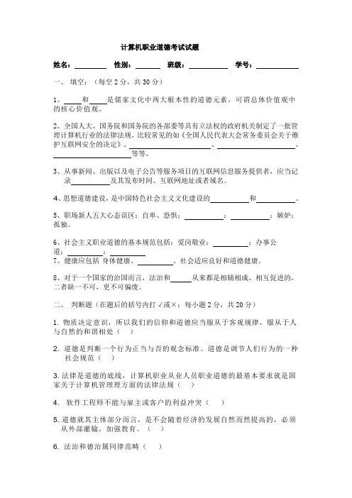 计算机职业道德考试题1