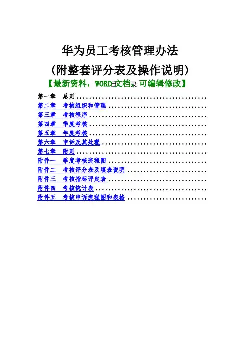 企业公司员工考核管理办法(附整套评分表及操作说明5p