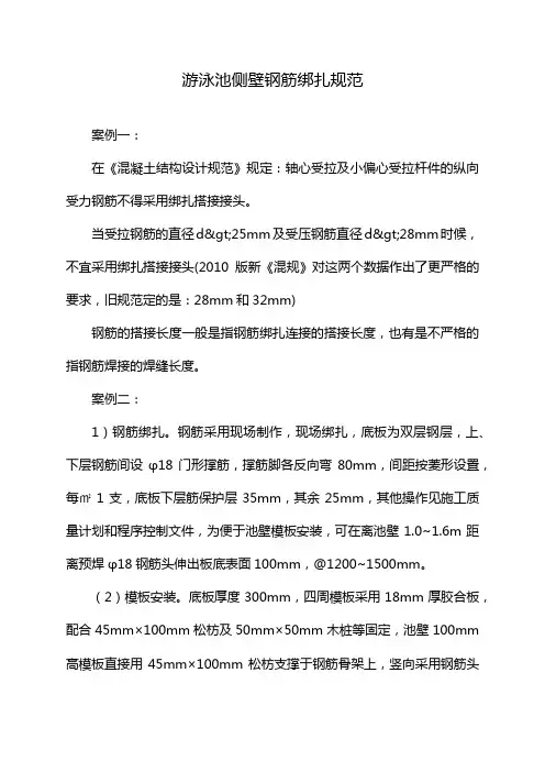 游泳池侧壁钢筋绑扎规范