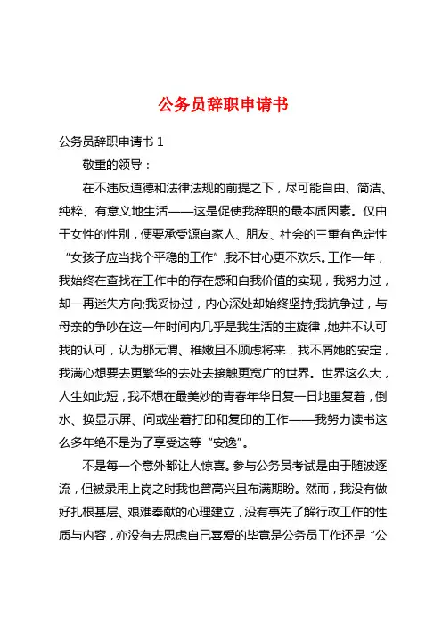 公务员辞职申请书