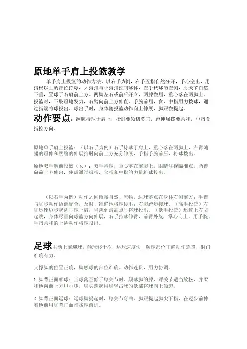 原地单手肩上投篮教学