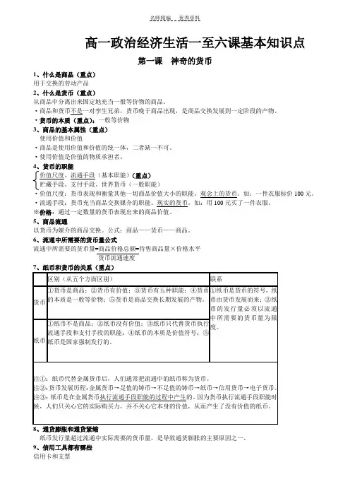 高一上期中考试政治基本知识点总结