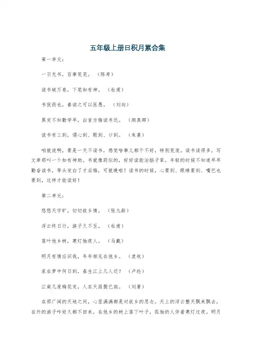 五年级上册日积月累合集