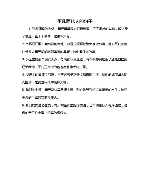 平凡而伟大的句子