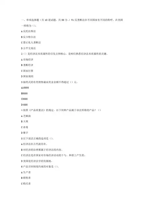 东大17春秋学期经济法在线作业1