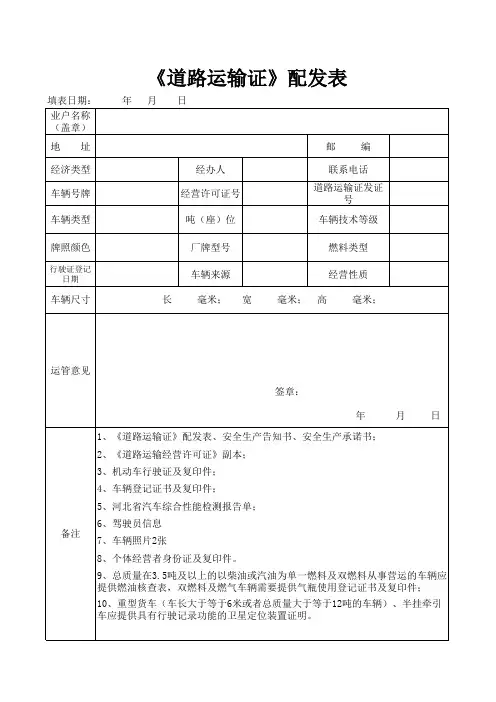 道路运输证 配发表