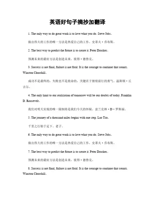 英语好句子摘抄加翻译