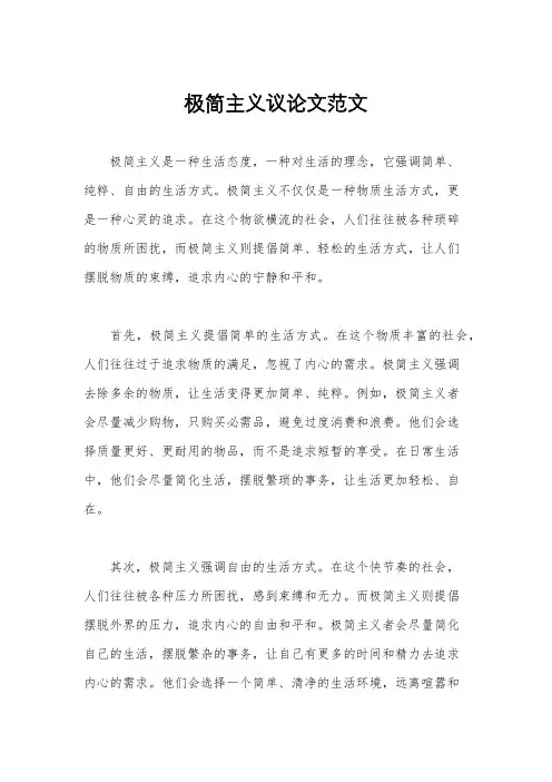 极简主义议论文范文
