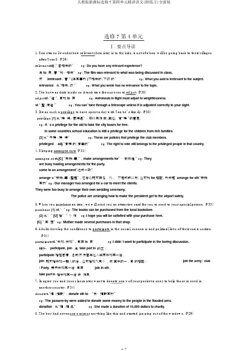 人教版新课标选修7第四单元精讲讲义(附练习)全面版