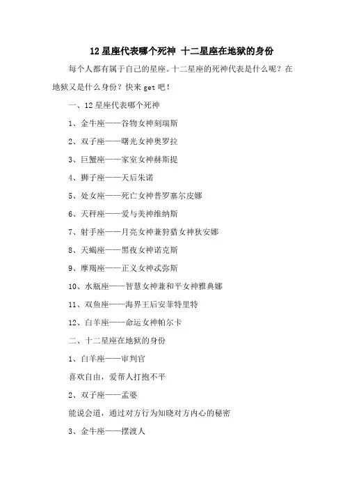 12星座代表哪个死神 十二星座在地狱的身份