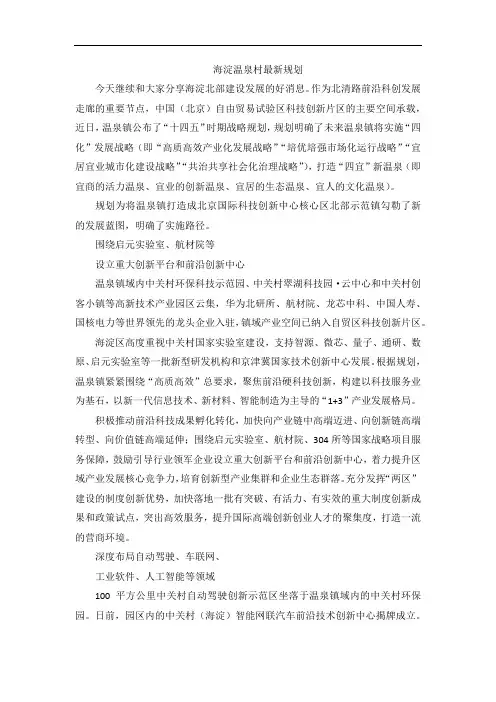 海淀温泉村最新规划