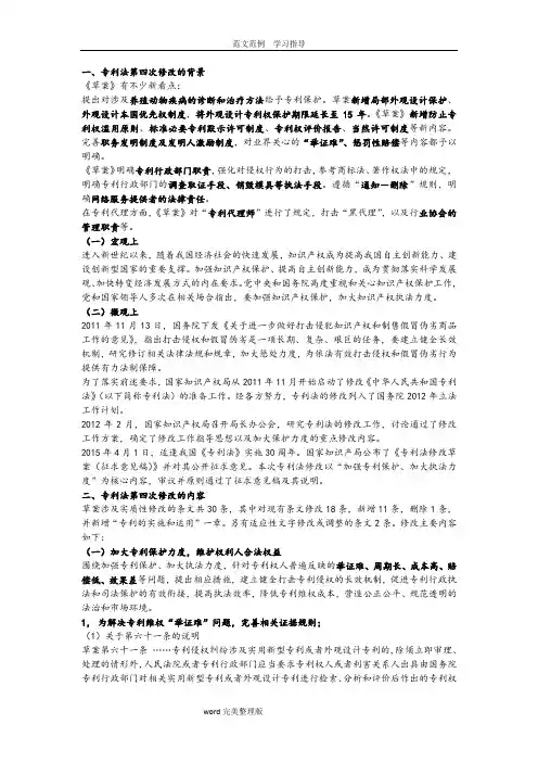专利法第四次修改草案的背景和修改内容