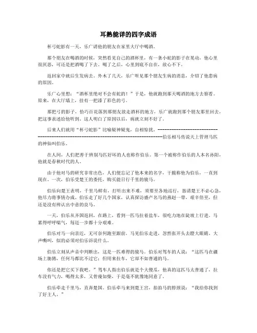 耳熟能详的四字成语