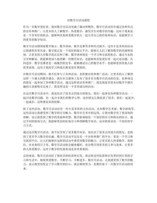 对数学月活动感想