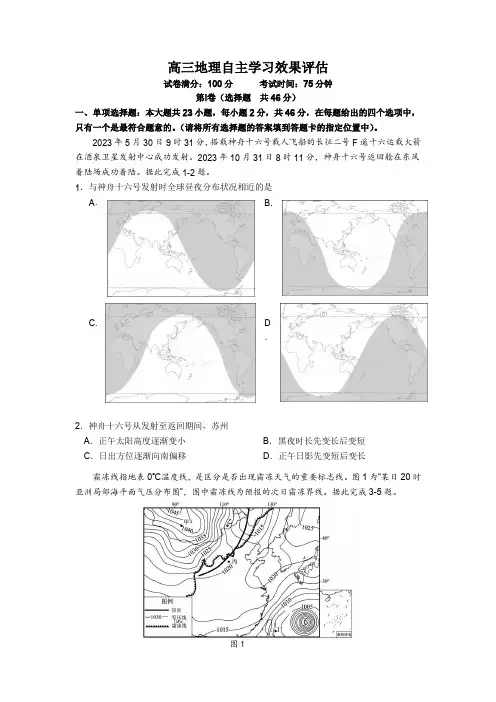 江苏省扬州中学2024-2025学年高三上学期10月月考试题 地理 含解析