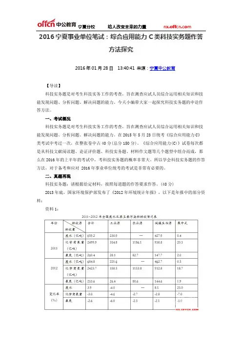 【免费阅读】2016宁夏事业单位笔试：综合应用能力C类科技实务题作答方法探究