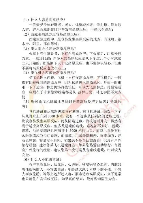 常见的高原问题