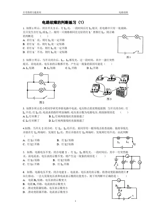 中考物理专题系列-电路故障(1)