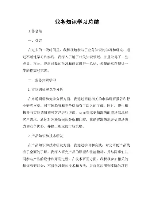 业务知识学习总结