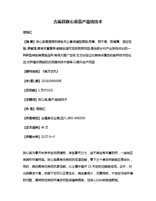 古蔺县救心菜高产栽培技术