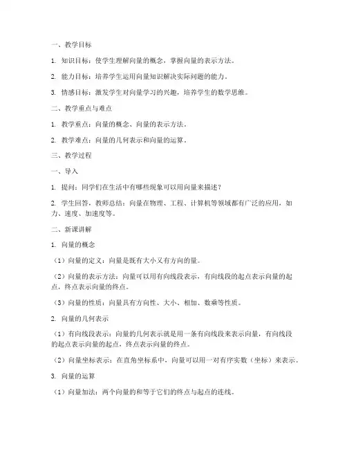 大学向量的概念的教案