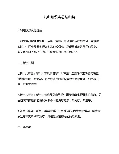 儿科知识点总结归纳