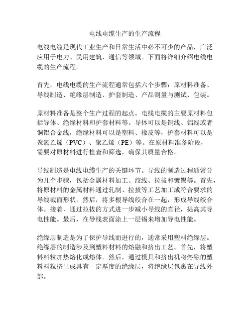 电线电缆生产的生产流程