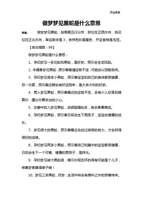 做梦梦见黑蛇是什么意思
