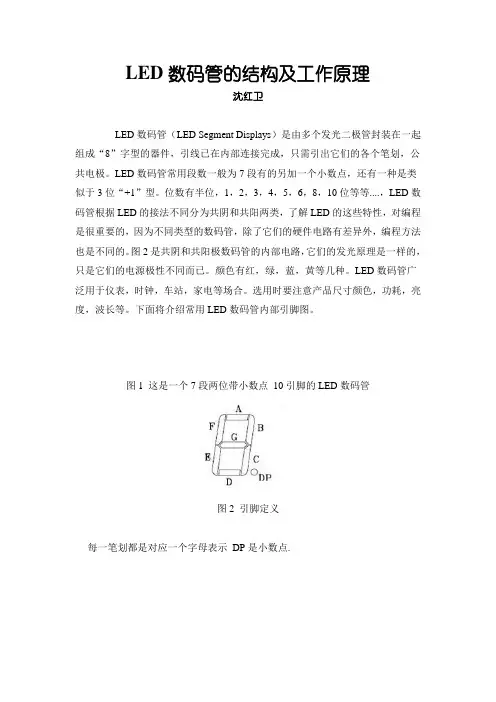 LED数码管的结构及工作原理