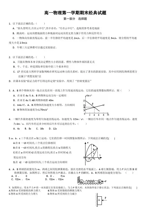 高一物理上学期期末考试精典题型