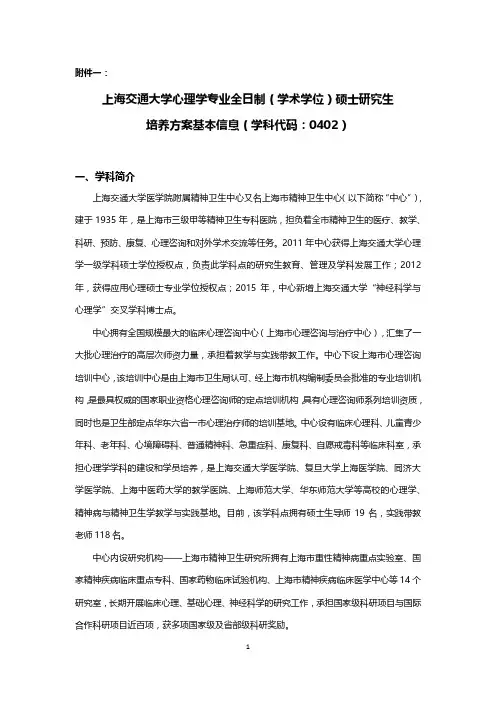 上海交通大学心理学专业全日制(学术学位)硕士研究生