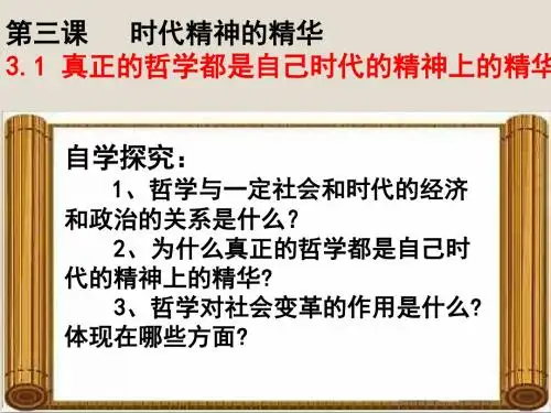 真正的哲学都是自己时代的精神上的精华(课件)(共18张PPT)