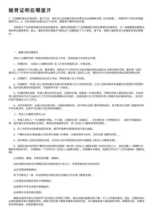 婚育证明在哪里开