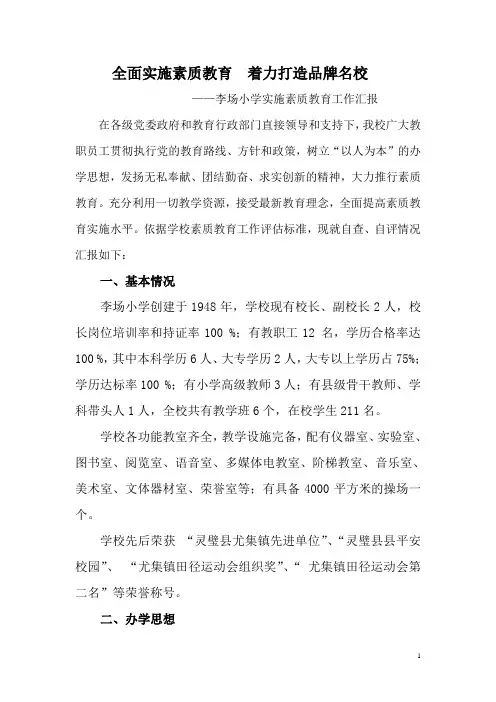 实施素质教育工作汇报