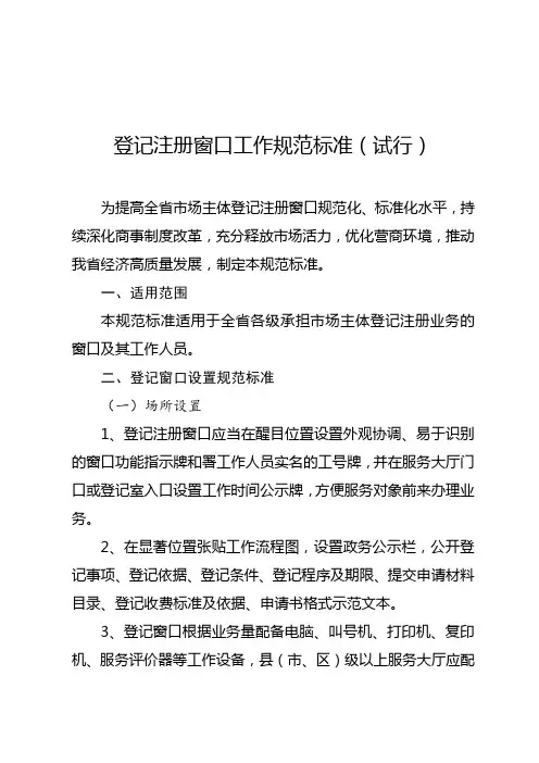 登记注册窗口建设规范标准