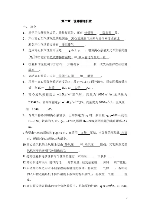化工原理期末考试第二章练习题及答案