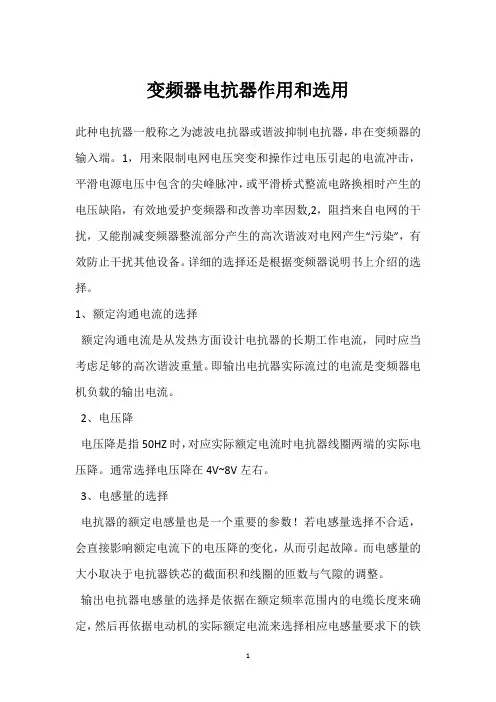 变频器电抗器作用和选用 