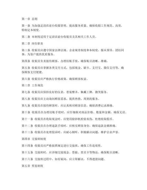 足浴店前台收银规章制度范本