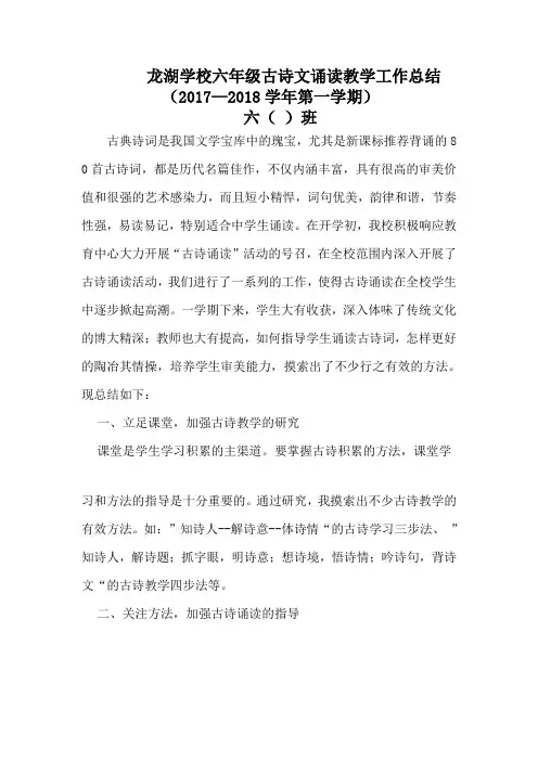 完整word版,古诗文诵读总结,推荐文档